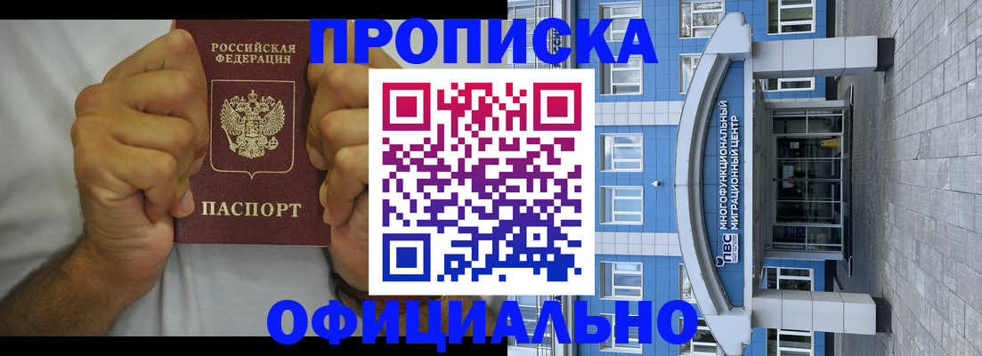 купить прописку в Родниках