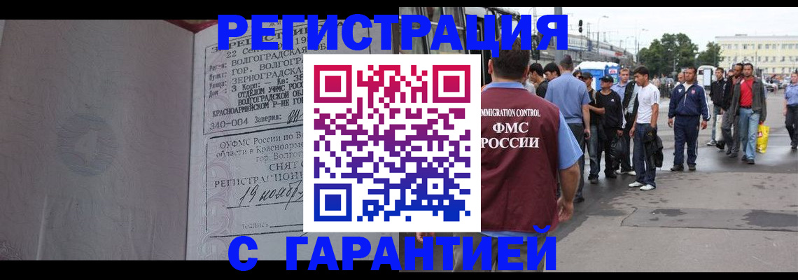 купить прописку в Родниках