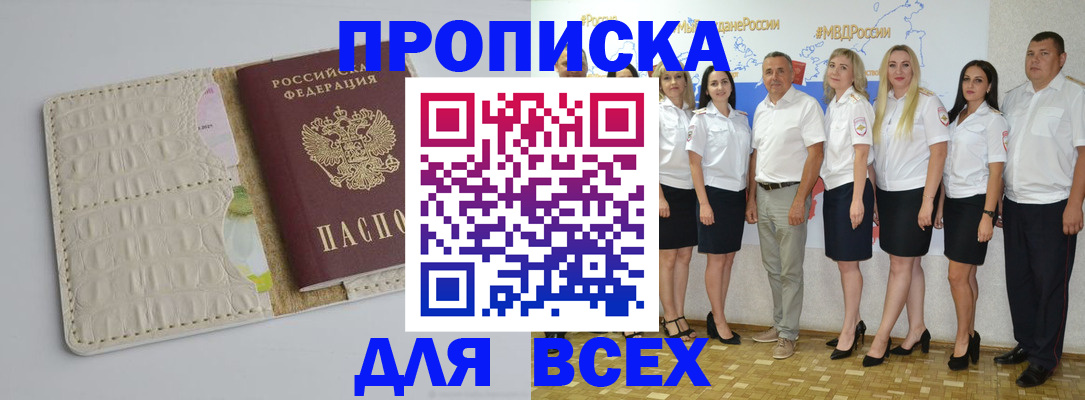 прописка для кредита в Родниках