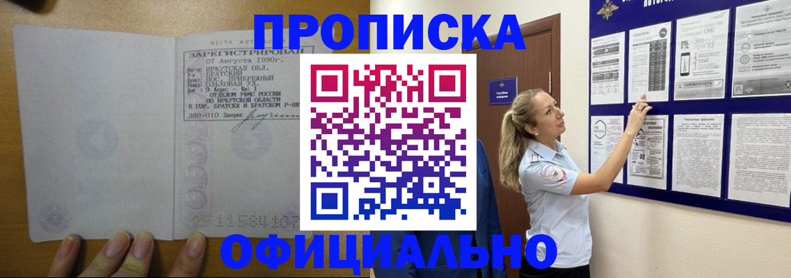 купить прописку в Родниках