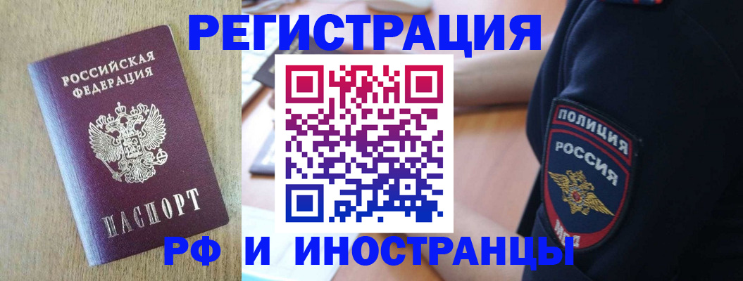 прописка законно в Родниках