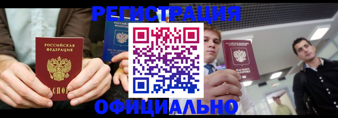 временная регистрация для школы в Родниках