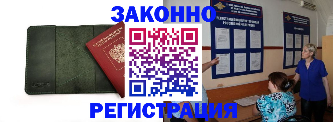 прописка для кредита в Родниках