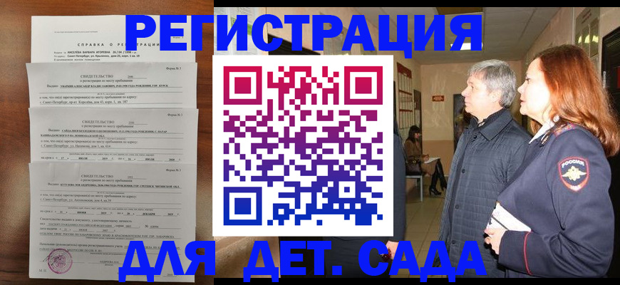 регистрация для дет. сада в Родниках