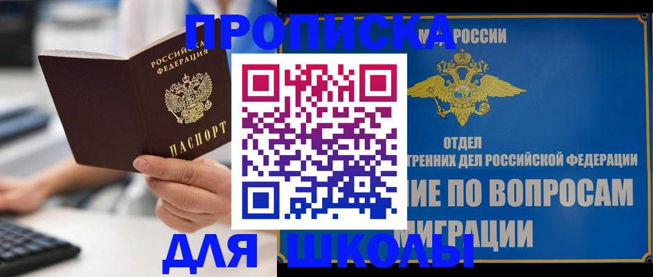 прописка в Родниках