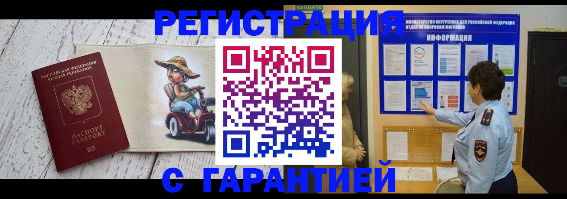 временная прописка в Родниках